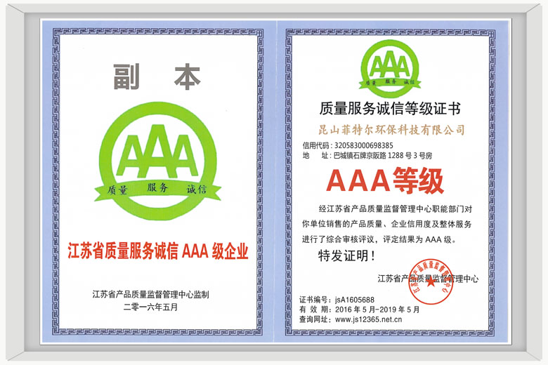 Quality service integrity certificate