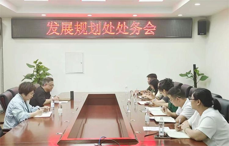 20250902处务会 20250902处务会